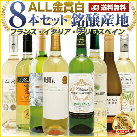 突然変異により誕生した非常に珍しい葡萄で造られた白テンプラニーリョブランコ入り！日本独特の幅広いお料理に！ 白ワインセット 辛口 8本 フランスボルドーは勿論、ハイコスパ・イタリア・チリ・スペイン 白ワインセット バランス良い味わいの白ワイン飲み比べ：PW62