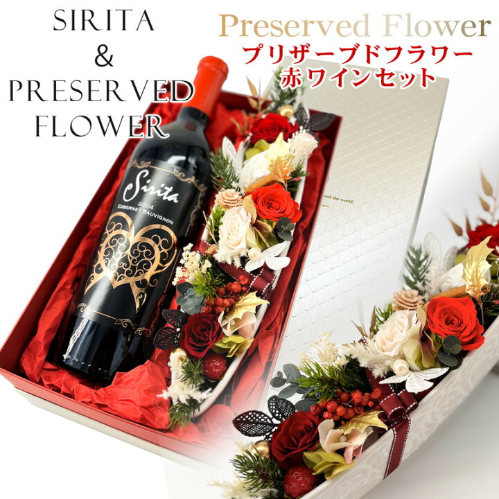 楽天市場】熟成 極旨ワイン！ 数量限定 プレゼント お花付きでお値段 