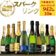 スパークリングワイン カヴァ 10本セット ワイン 金賞 | 送料無料 瓶内二次発酵のカヴァやベストヨーロピ…