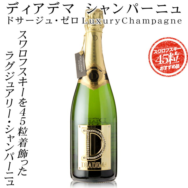 楽天市場】シャンパーニュ 辛口 （超辛口） ディアデマ シャンパーニュ 