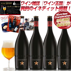 ���ɂ̃v���~�A���r�[�� �u �C�l�f�B�b�g 750ml 4�{�v ������ �r�[�� �M�t�g ���E��\��̎��Ȃ��`���̃��X�g�����u�G���E�u�W�v�̃V�F�t�A�t�F�����A�h���A�����V�����p���̑���ɂ�