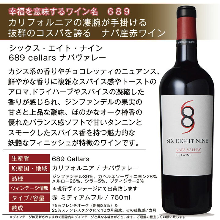 楽天市場】赤ワイン 689【超人気セット割：お得5本セット】シックス 