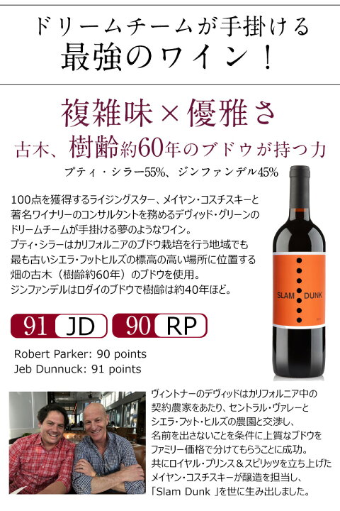楽天市場】カリフォルニア 赤ワイン☆JD91点 RP90点 スラム・ダンク 