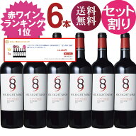 赤ワイン 689 セット割 お得6本セット シックスエイトナイン”レッド” ナパヴァレー Six Eight Nine 689…