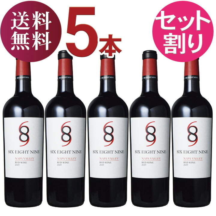 楽天市場】赤ワイン 689【超人気セット割：お得5本セット】シックス 
