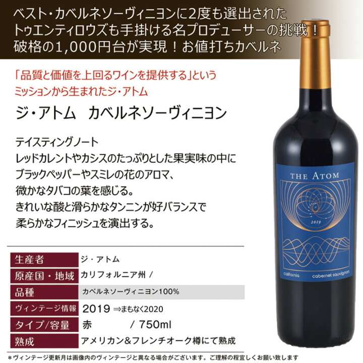 楽天市場】【おすすめ！1,000円台カベルネ！】ジ・アトム 