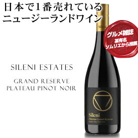 シレーニ・エステーツ グランドリザーヴ プラトー・ピノノワール シレーニが誇る上質なピノ・ノワールをふんだんに使用し、ブルゴーニュのプレミアムワインを彷彿とさせる味わい