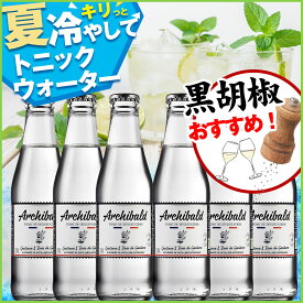 おすすめ！トニックウォーター！【アルシバルド トニック オリジナル 】冷たく注ぐとハーブや柑橘類の爽やかな香り、味わいは甘味控えめでキニーネを使用していないので苦みが優しく繊細。泡も柔らかくのど越しがとてもよい！＜200ml 6本 ノンアルコール＞