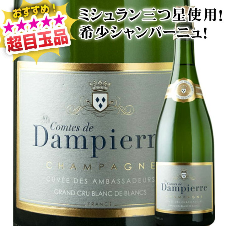 楽天市場】ミシュラン三つ星使用希少シャンパーニュ！【キュヴェ・デ 