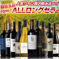 ★総額45,000円相当⇒通常29,800円【ALLロングセラー至高屋セット】カリフォルニア・ワシントン・ニュー…