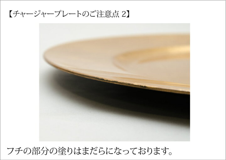 楽天市場】チャージャープレート アンダープレート パーティー食器 