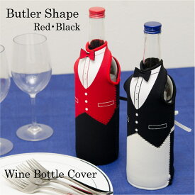 【ボトルカバー　ワイングッズ　保冷】執事がモチーフのワインボトルカバー ネオプレン製【Butler Black　Red】（ワイン雑貨　ホームパーティー）
