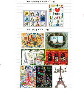 �y�|�X�g�J�[�h�Z�b�g�@�A���J�[�h�@9��@9���@��2���̓X�e�b�J�[�|�X�g�J�[�h�z �t�����X �p���@Cartes d'Art �J���e�h�A�[�g ������� �C���X�g �p���̊X �G�b�t�F���� �M���� �����}���g�� 