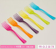 Mozaik カラフル ミニフォーク 48本入り（6色×8本）クリアー 透明 プラスチックミニフォーク パーティー…