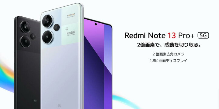楽天市場】新品/国内版SIMフリー Xiaomi（シャオミ）Redmi Note 13 Pro 