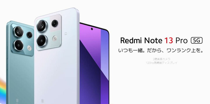楽天市場】未使用/SIMフリー Xiaomi（シャオミ）Redmi Note13 Pro 5G  