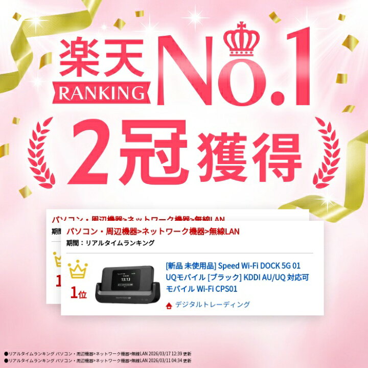 楽天市場】[新品 未使用品] Speed Wi-Fi DOCK 5G 01 UQモバイル 