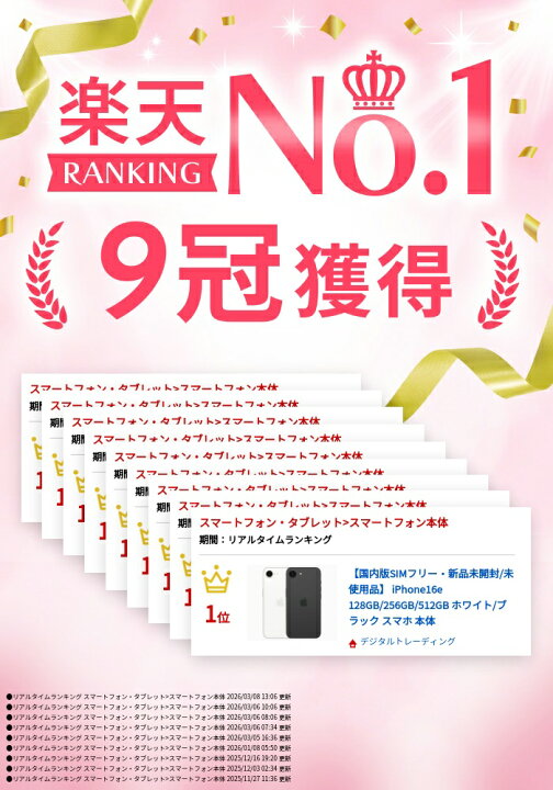 楽天市場】【国内版SIMフリー・新品未開封/未使用品】 iPhone16e 128GB 