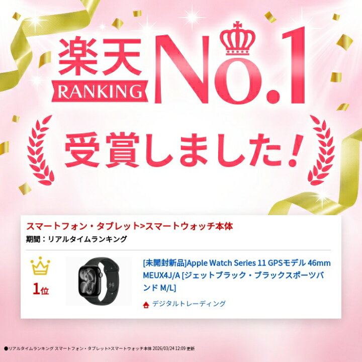 楽天市場】[未開封新品]Apple Watch Series 11 GPSモデル 46mm MEUX4J 