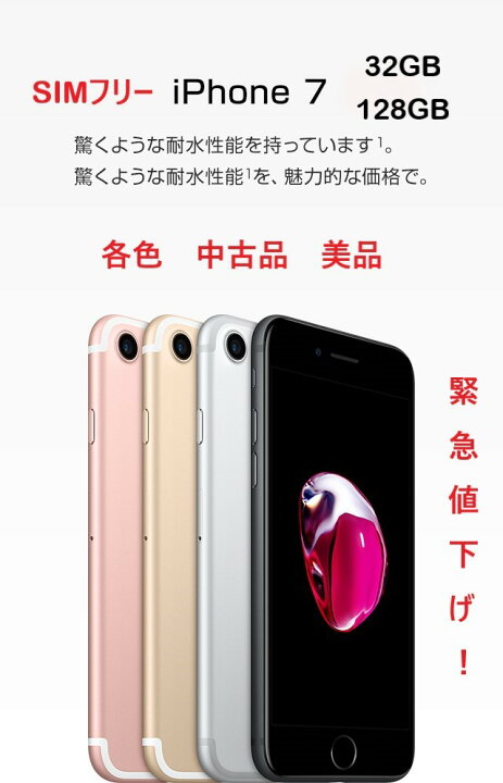 楽天市場】中古/美品（ Aランク）SIMフリー iphone7 128GB 【SIMロック  