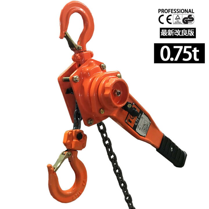 楽天市場】レバーホイスト 0.75t 1.5m 750kg 0.75トン 高品質 チェーン  