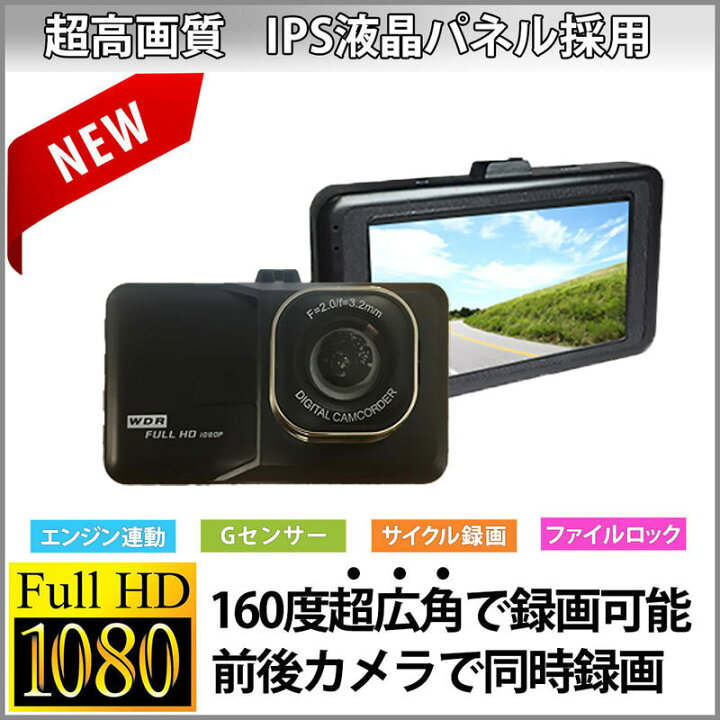 楽天市場】ドライブレコーダー IPS液晶 前後 分離 前後同時録画 3インチ 吸盤取付型 あおり運転 200万画素カメラ搭載 エンジン連動 上書き録画 動画 駐車監視 静止画 動体検知 Gセンサー搭載 防犯 バックカメラ付き ドラレコ あおり 煽り運転 あおり運転 ドラレコ 監視 ... 楽天市場】ドライブレコーダー IPS液晶 前後 分離 前後同時録画 3インチ 吸盤取付型 あおり運転 200万画素カメラ搭載 エンジン連動 上書き録画 動画 駐車監視 静止画 動体検知 Gセンサー搭載 防犯 バックカメラ付き ドラレコ あおり 煽り運転 あおり運転 ドラレコ 監視 ...