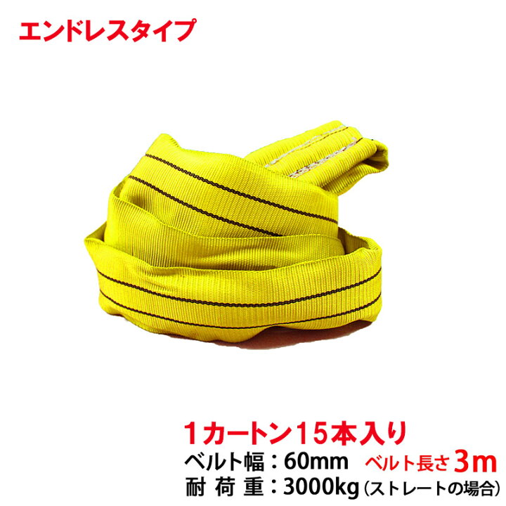 オンライン限定商品 スリング スリングベルト ナイロンスリング ベルトスリング エンドレス 3m 1000kg 業務用 吊り具 broadcastrf.com オンライン限定商品 スリング スリングベルト ナイロンスリング ベルトスリング エンドレス 3m 1000kg 業務用 吊り具 broadcastrf.com