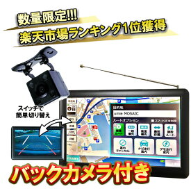 楽天市場 カーナビ バックカメラ セットの通販