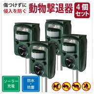 【ベストアンサー公式】 お買い得 4個セット 野良猫 撃退 猫よけ 動物撃退器 猫超音波 センサー 光 音 ソ…