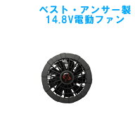 14.8V専用 電動ファン 1個 ベスト・アンサー社製 部品販売