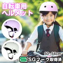 【安全・安心のSG基準適合高品質】【後付けツバ付き】ヘルメット 帽子 キッズ 子供 自転車 SG マーク制度 SGマーク補償制度対象 大人 おしゃれ 軽量 調整可能 中学生 小学生 軽量 コンパクト 子供用 メンズ 大きめ 自転車ヘルメット 子ども 56 58