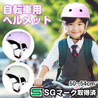 【在庫一掃限定値下げ】【安全・安心のSG基準適合高品質】【後付けツバ付き】ヘルメット 帽子 キッズ 子…