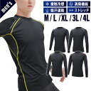 冷感インナー 接触冷感 インナー 夏用 長袖 コンプレッションインナー コンプレッションウェア 吸汗速乾 レディース メンズ インナーシャツ メッシュ 肌着 暑さ対策 トレーニングウェア ランニングウェア スポーツウェア 肌着 登山 ゴルフ 野球