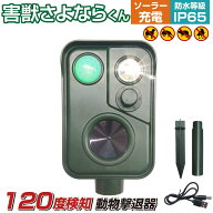 【IP65防水防塵】【ベストアンサー公式】野良猫 撃退 猫よけ 動物撃退器 猫 超音波 センサー カラスよけ …