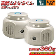【ベストアンサー公式】2個セット ネズミ撃退 撃退器 360度 AC給電 鼠 コウモリ クモ ゴキブリ 昆虫 害虫…