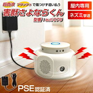 【ベストアンサー公式】ネズミ撃退 撃退器 360度 AC給電 鼠 コウモリ クモ ゴキブリ 昆虫 害虫 猫 超音波…