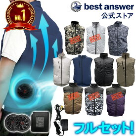 【フルセット】【ランキング1位】電動ファン付きベスト ファン付き バッテリー付き セット フルセット 最強 電動ファン付きウェア UPF50+ 14.8v ファン付き作業服 ハーネス ファン付きベスト ファン付き作業着 ファン付きウェア 夏用 父の日 母の日