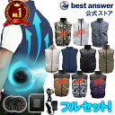 【ポイント5倍&100円クーポン配布中】【年間ランキング連続入賞】【100冠達成】空調ベスト フルセット バッテリー ファンセット ファン付きベスト セット ファン付き作業服 2025年 バッテリー付き レディース 大きいサイズ 実用的 最強 作業着