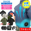 【フルセット】【 最新版】 ファン付き作業服 半袖 女性 ファン付き バッテリー付き プレゼント 実用的 実用 メンズ 3L 4L 最強 UVカット レディース 父の日 大きいサイズ サイドファン 男女兼用 夏用 ファン 作業着 ベストではない 2025