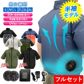 【フルセット】【 最新版】 ファン付き作業服 半袖 女性 ファン付き バッテリー付き プレゼント 実用的 実用 メンズ 3L 4L 最強 UVカット レディース 父の日 大きいサイズ サイドファン 男女兼用 夏用 ファン 作業着 ベストではない 2025
