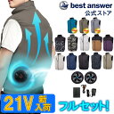 【フルセット】【ベストアンサー公式】空調ベスト フルセット ファン付きベスト セット 作業服 男女兼用 バッテリー付…