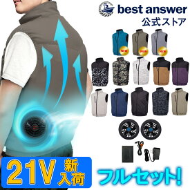 【フルセット】【ベストアンサー公式】空調ベスト フルセット ファン付きベスト セット 作業服 男女兼用 バッテリー付き レディース 最強 作業着 2026 電動ファン空調 服バッテリー ファンセット