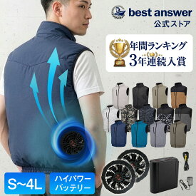 【年間ランキング3年連続入賞】【ベストアンサー公式】【2026年 即納】空調ベスト ファン付きベスト フルセット セット 父の日 ギフト プレゼント 実用的 夏服 空調作業服 バッテリー付き レディース 最強 作業着 電動ファン空調 服バッテリー 父の日ギフト 大きいサイズ