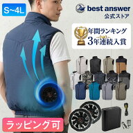 【年間ランキング3年連続入賞】【父の日ギフト】【暑い夏にお勧め】【ベストアンサー公式】空調ベスト 20…