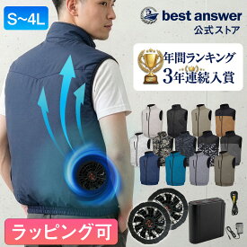 【年間ランキング3年連続入賞】【父の日ギフト】【暑い夏にお勧め】【ベストアンサー公式】空調ベスト 2026年 ファン付きベスト フルセット セット 父の日 プレゼント 即納 空調作業服 バッテリー付き レディース 最強 作業着 電動ファン空調 服ファンセット 大きいサイズ