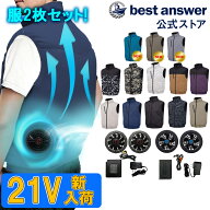 【服2枚+ファンバッテリーセット】ファン付きベスト 空調ベスト ファン付き バッテリー付き セット レデ…