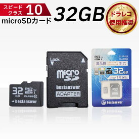 microSDカード 32GB Class10 メモリーカード ドライブレコーダー用SDカード デジタルカメラ用 ビデオカメラ用 マイクロSDカード