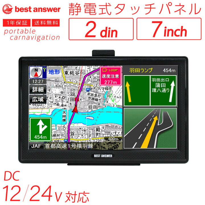 楽天市場 お試し限界価格 即納 静電式 カーナビ 7インチ 22 オンダッシュ 最新 地図 3年更新付き ポータブル ナビ カーナビ ナビ ワンセグテレビ 録画 アウトドア 旅行 商用 営業用 移動 付け替え 複数 法人 ナビゲーション 後付け 大量注文対応 簡易版 ベスト