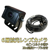 【P2倍 マラソン限定】バックカメラ 防水 広角 170度 拡光6層レンズ採用 暗視機能付 12V対応 トラック車…