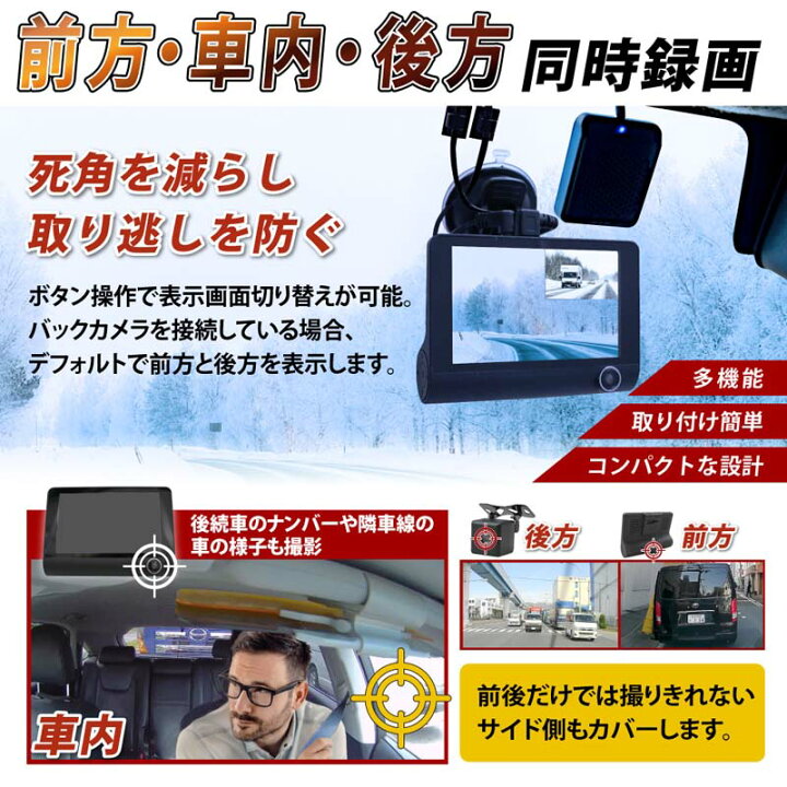 楽天市場】【期間限定お試し価格】3カメラ ドライブレコーダー 前後 